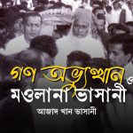 ড. ইউনুস – অ্যা ক্রিটিক্যাল স্টাডি